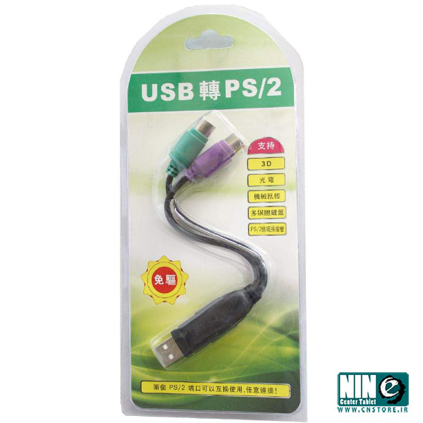  کابل تبدیل USB به PS2 مدل 3D